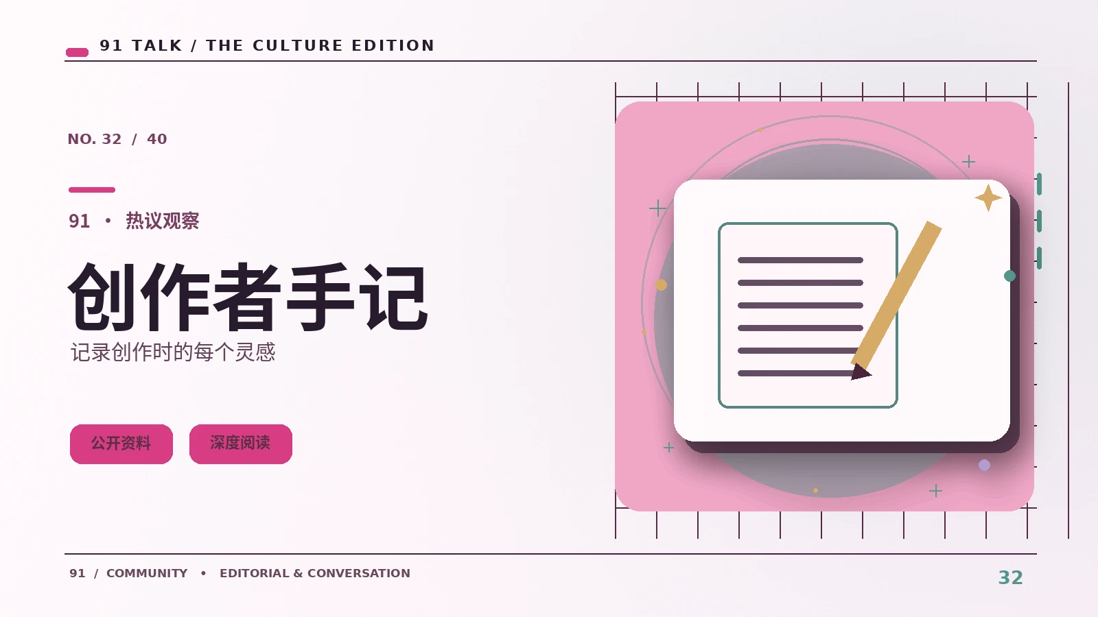 观点长廊