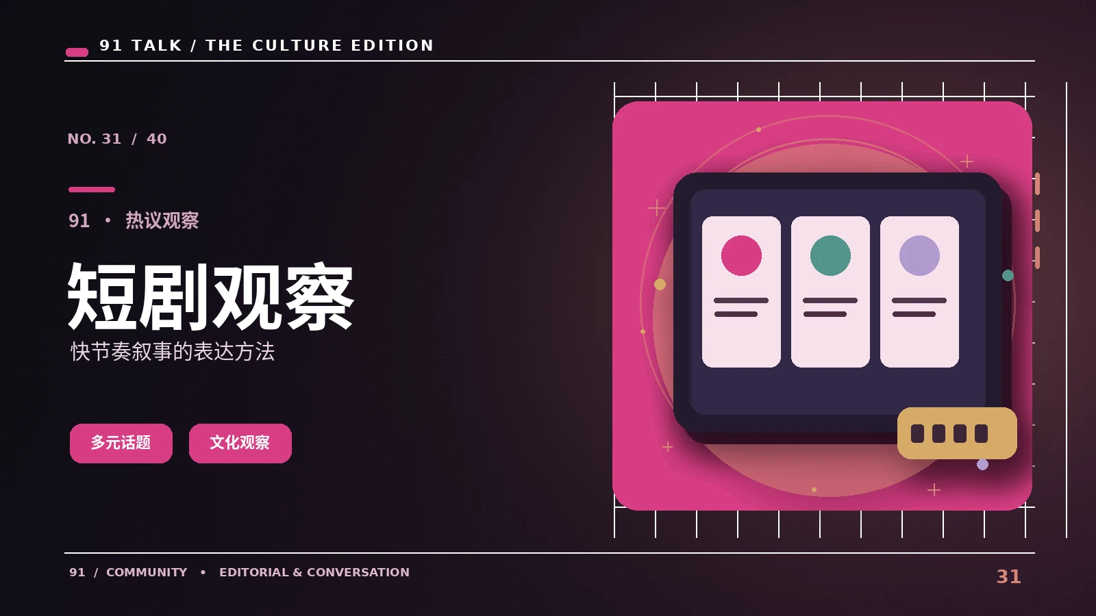 剧综与短剧
